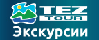 TEZ Tour - Черная Пятница 2021 в Тез Тур